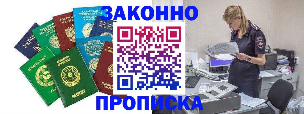 временная регистрация недорого в Реже