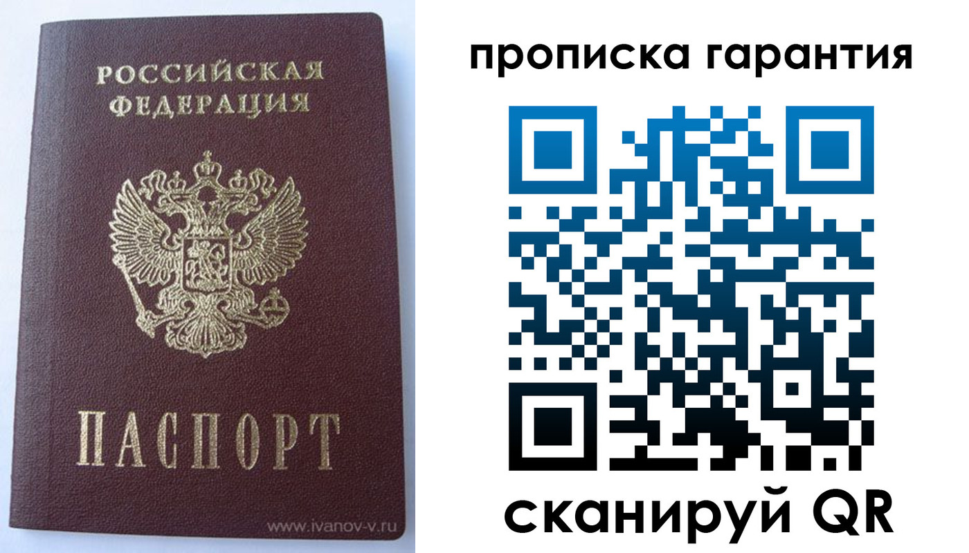 временная регистрация для всех в Реже