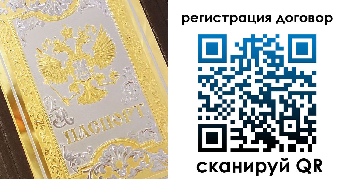 прописка паспорт в Реже