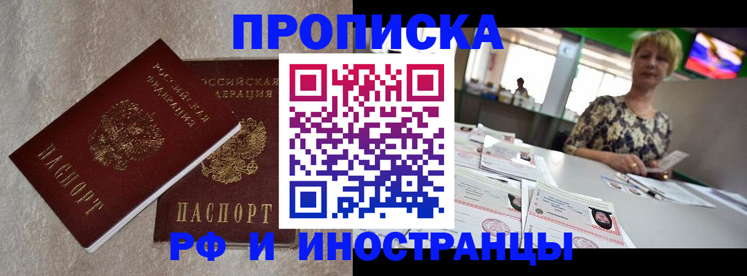 временная регистрация купить в Реже