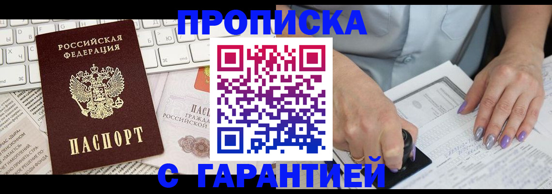 прописка ребенка в Реже