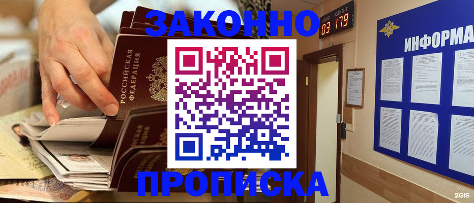 прописка для военкомата в Реже