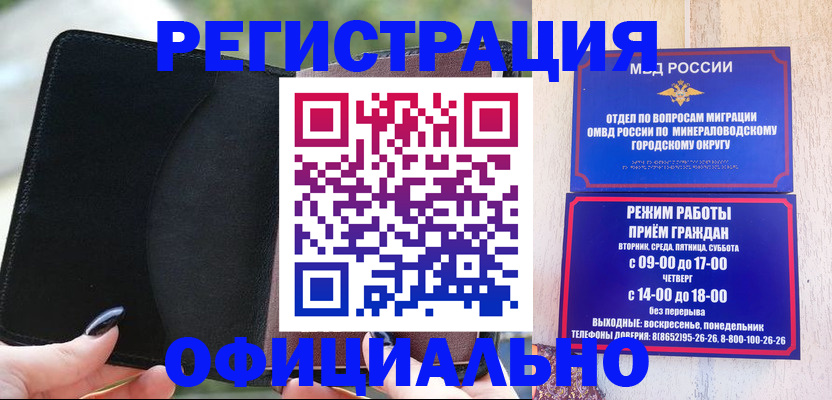прописка законно в Реже