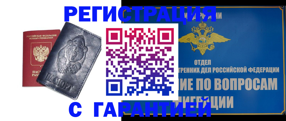 временная регистрация недорого в Реже