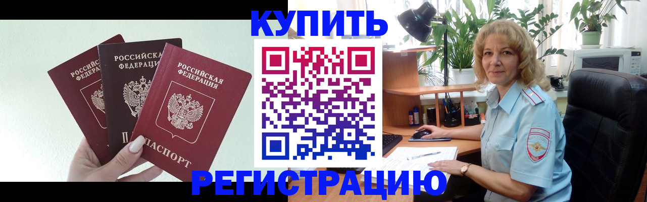 временная регистрация надежно в Реже