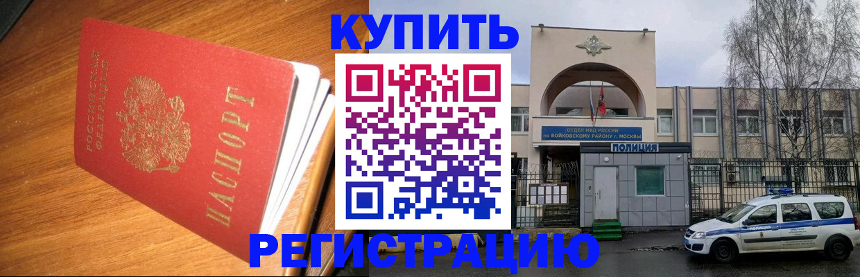 временная регистрация в квартире в Реже