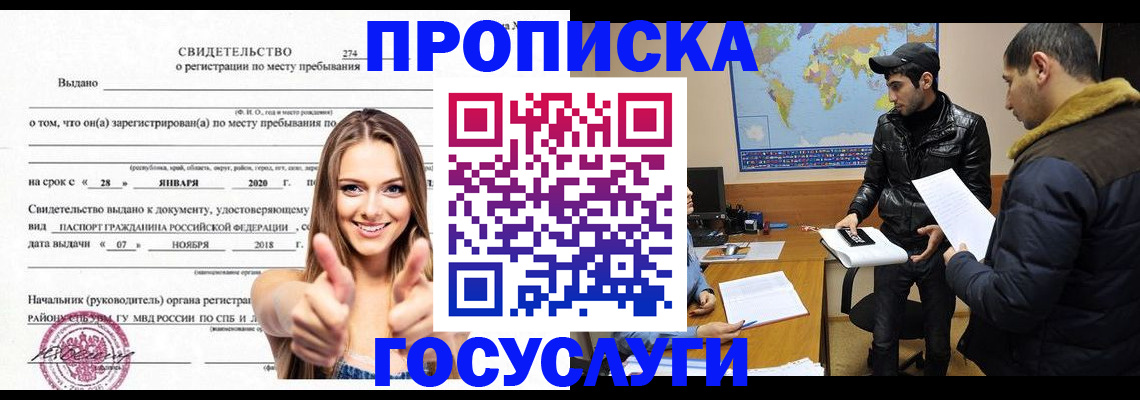 временная регистрация купить в Реже